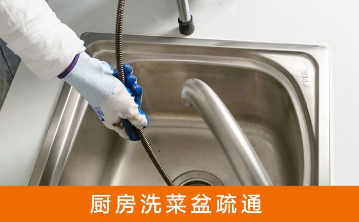 麻阳疏通洗菜盆